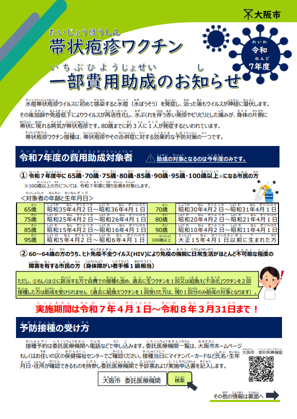 帯状疱疹ワクチン定期接種のご案内