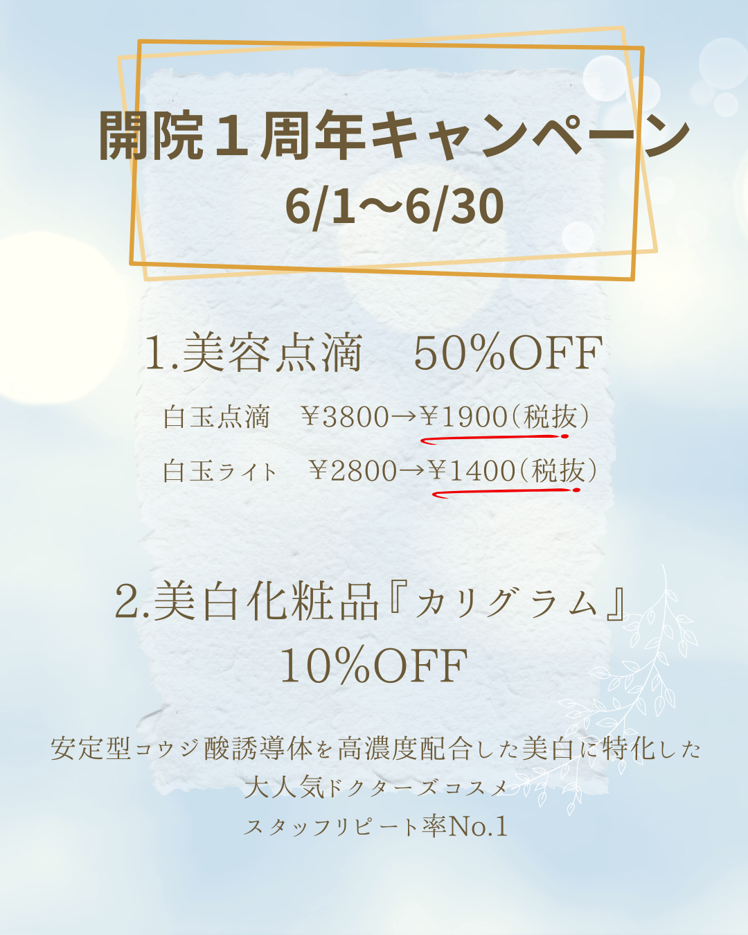 大阪市の白玉点滴が安い