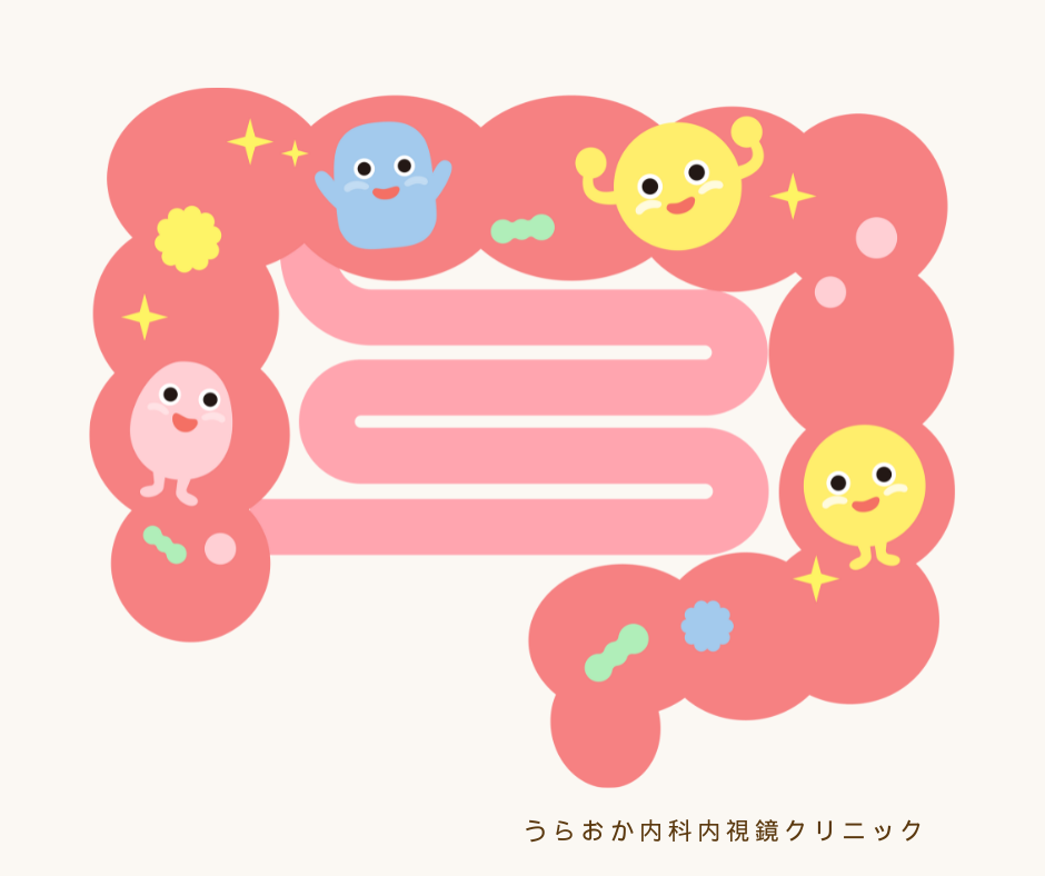 腸内洗浄