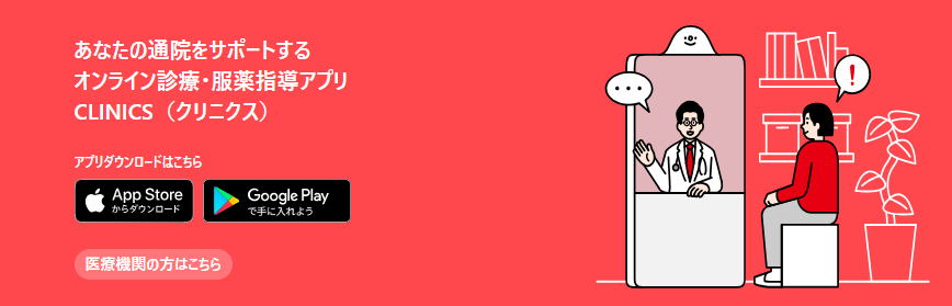 オンライン診療アプリを導入することでオンライン診療が可能となります。