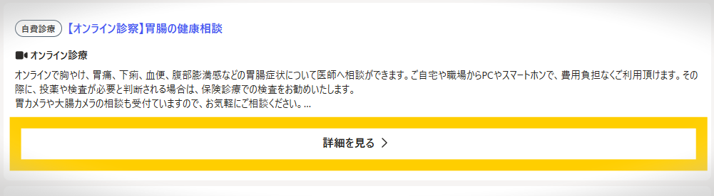 オンライン相談会