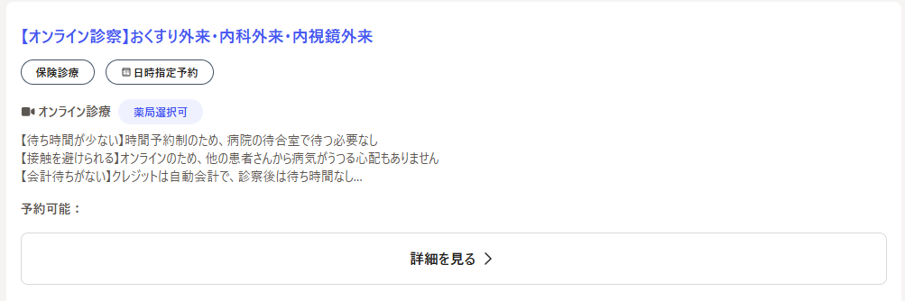 オンライン診療予約