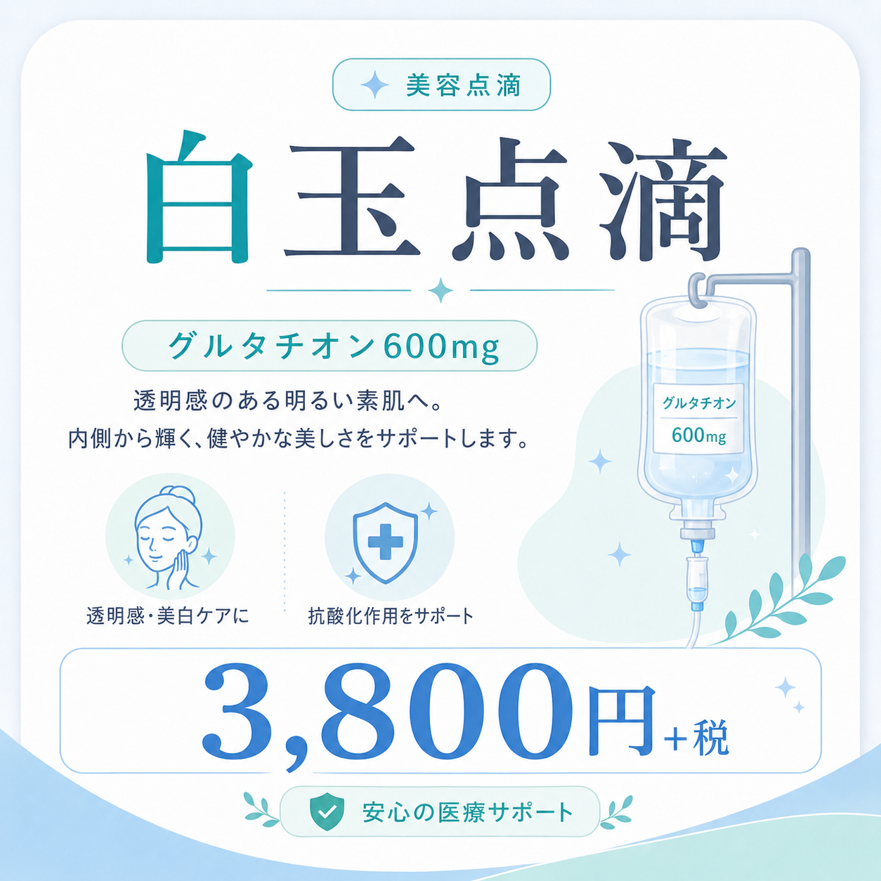 白玉点滴